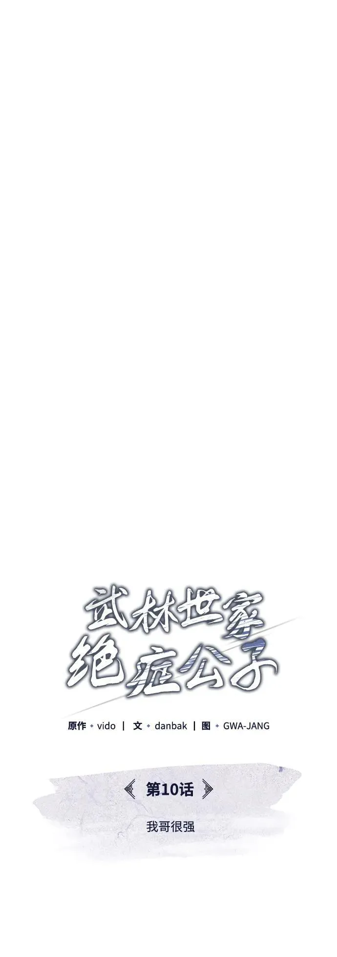 [第10话] 我哥很强24