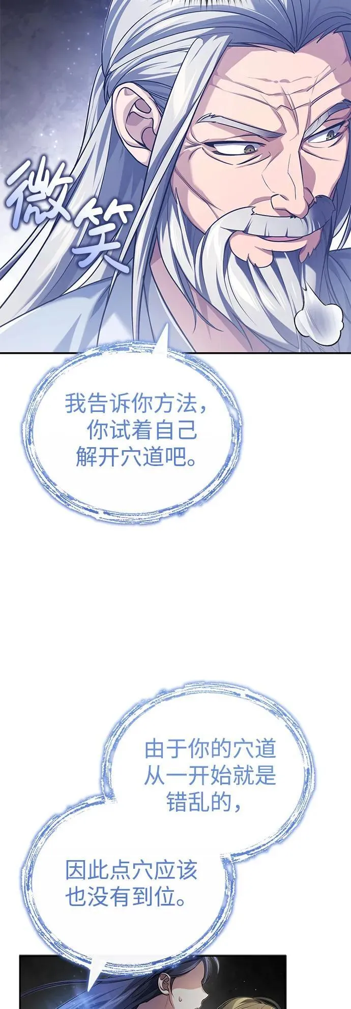 [第20话] 完美的一剑6