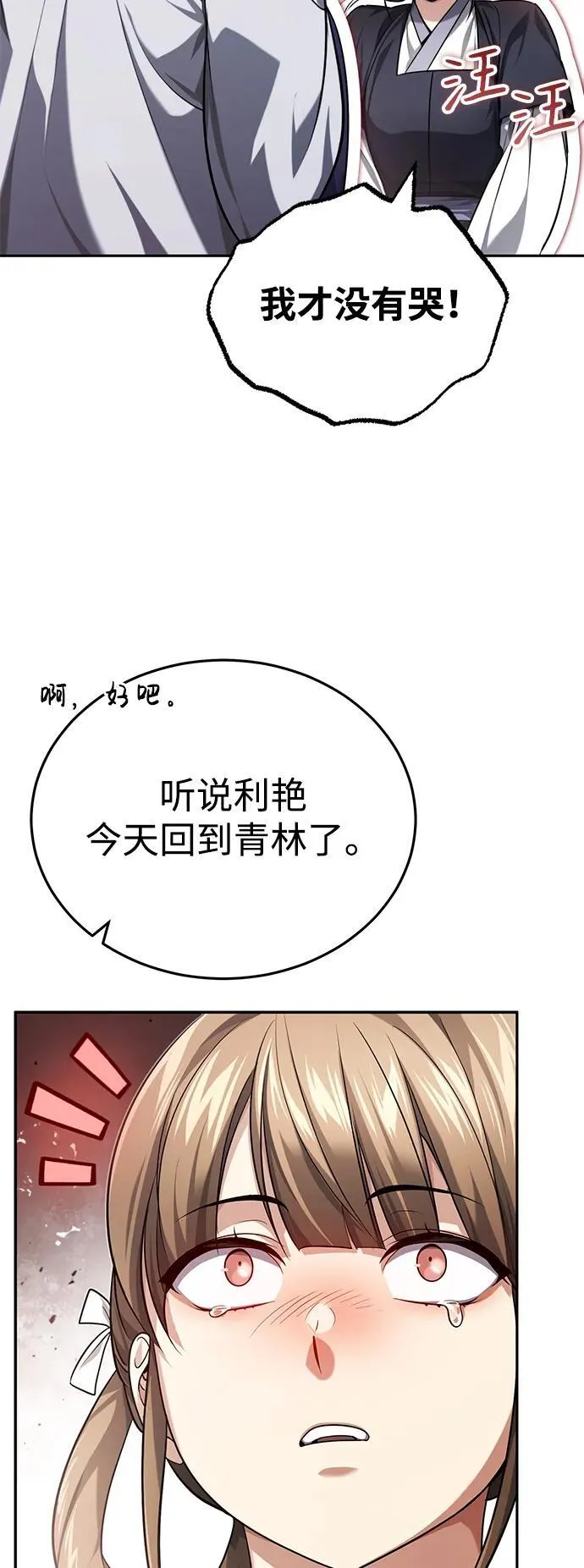 [第21话] 不是杂鬼之类的存在33