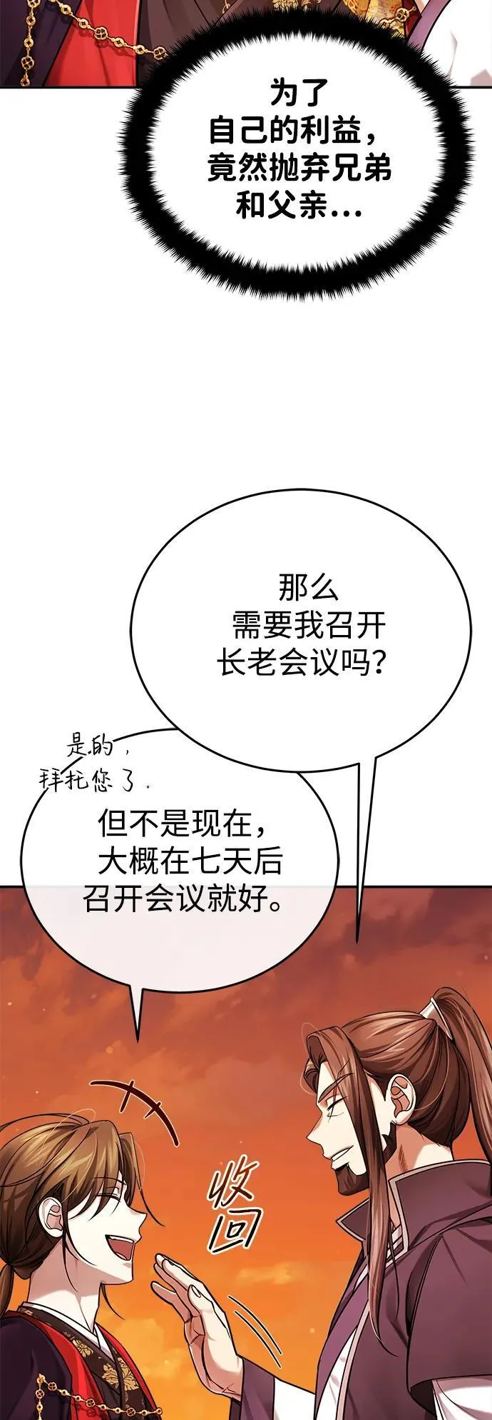 [第29话] 现在消除怀疑还为时过早9