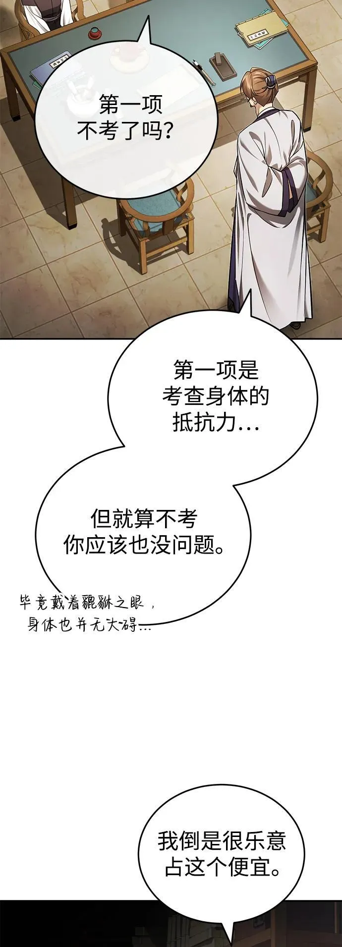 [第23话] 绝无仅有的天才71