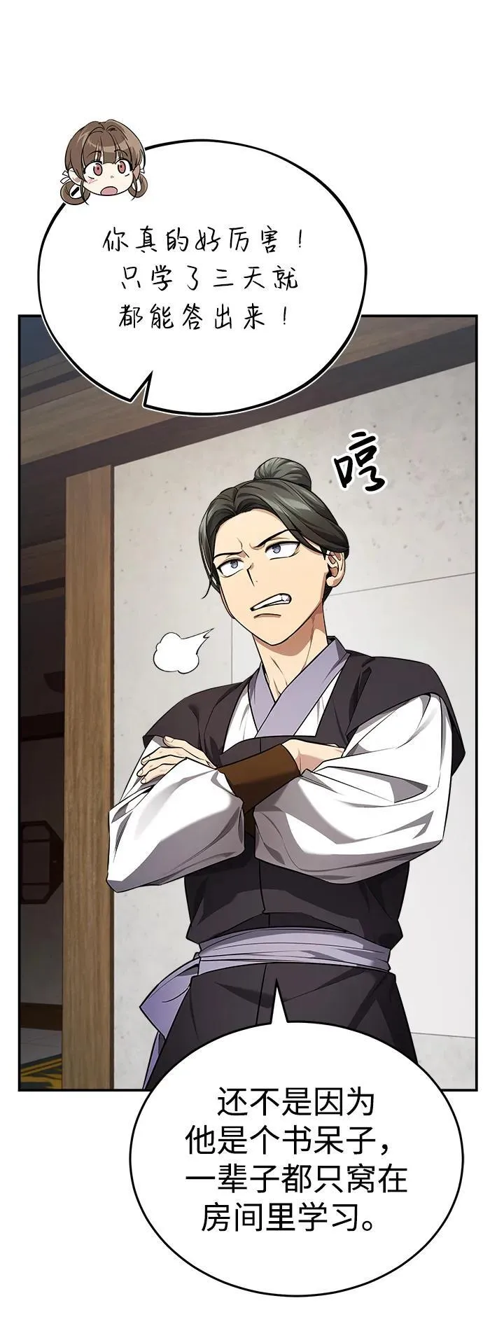 [第35话] 拜我为师吧！82