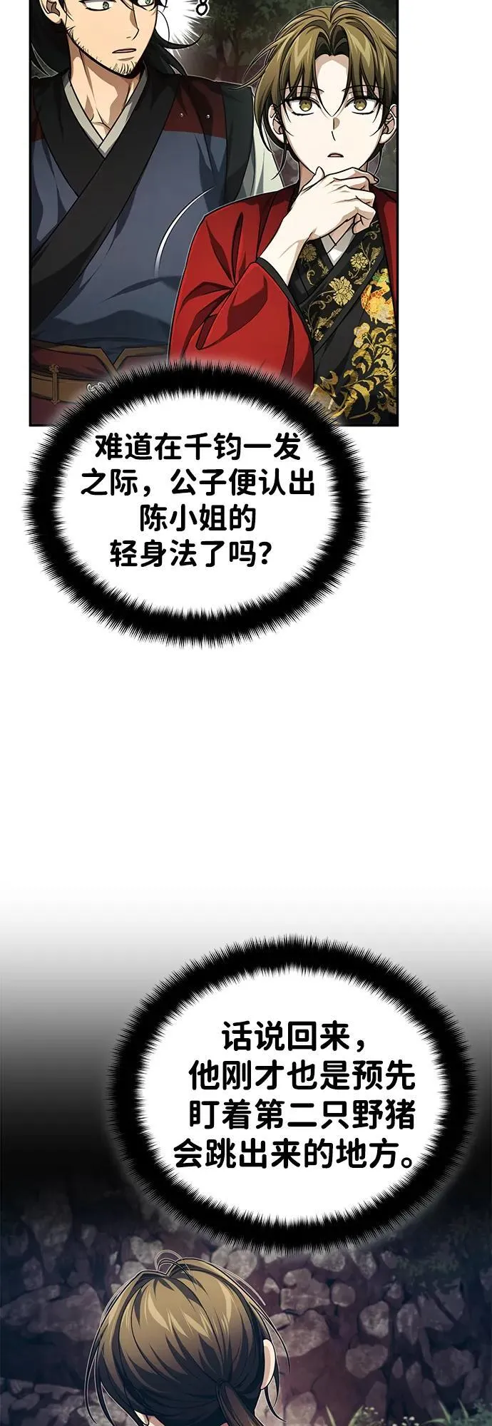 [第16话] 无影剑阁的展望32