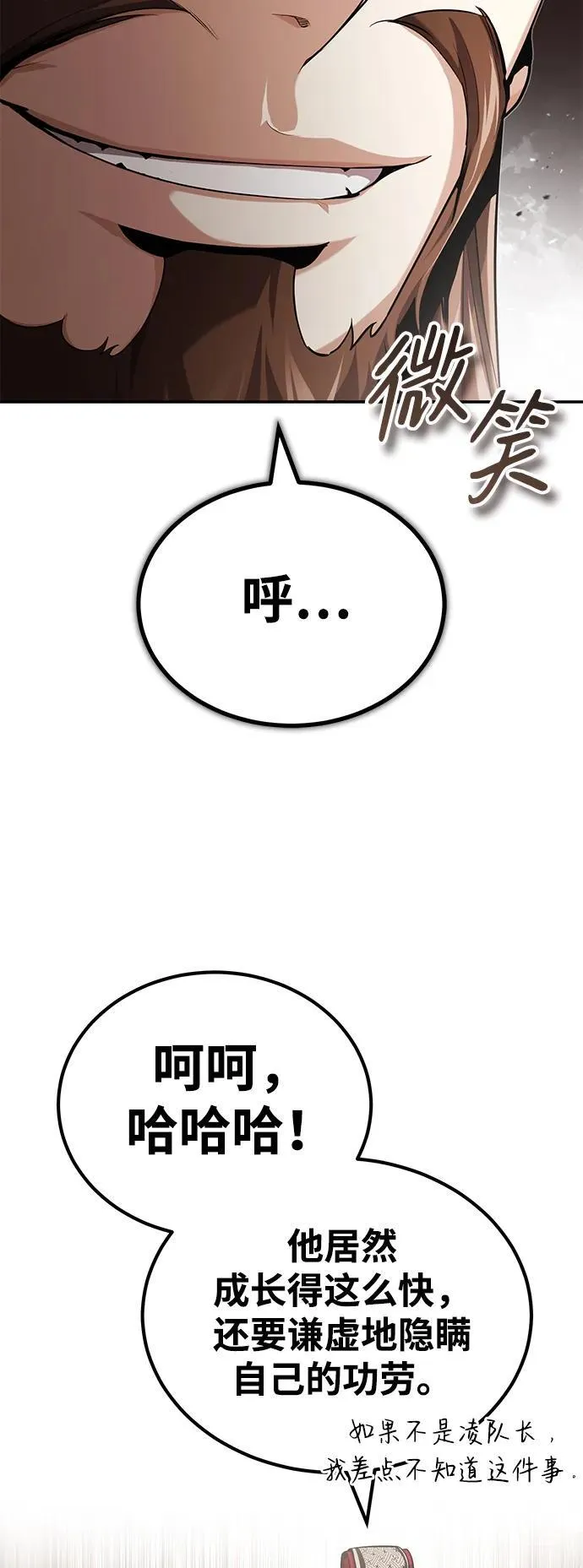 [第21话] 不是杂鬼之类的存在11