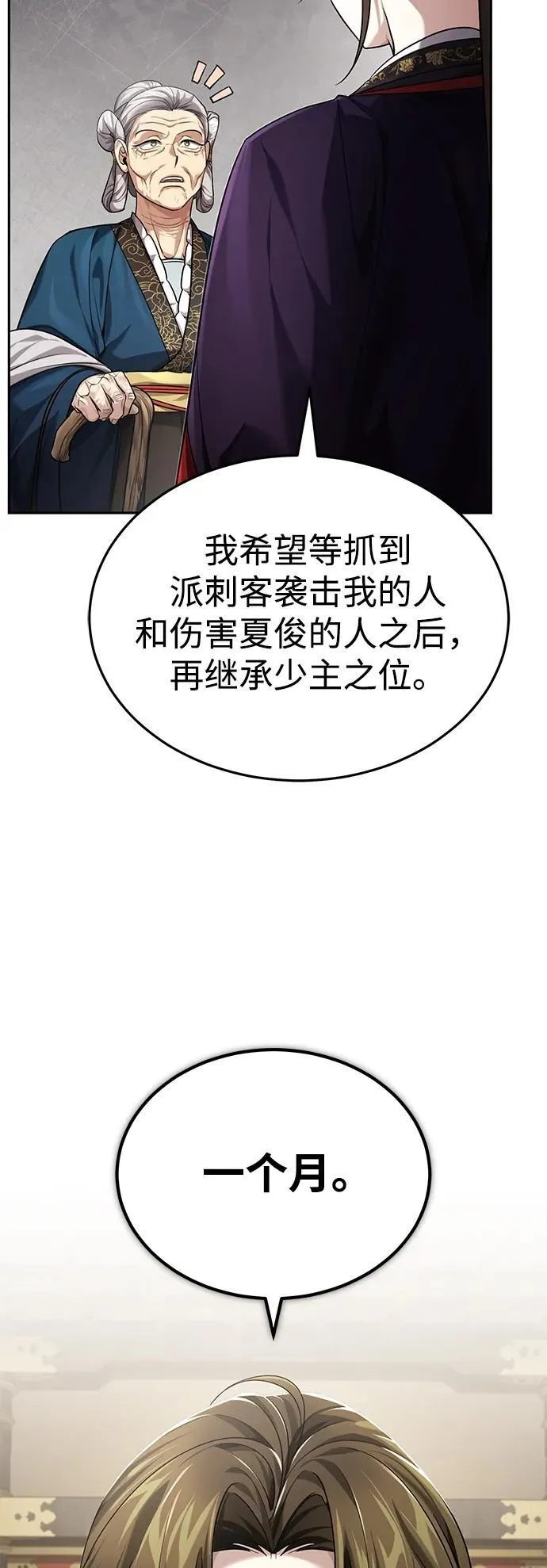[第27话] 死亡是一条寒冷的道路34