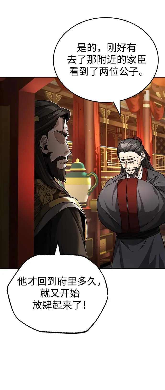 [第6话] 危机过后的机会86