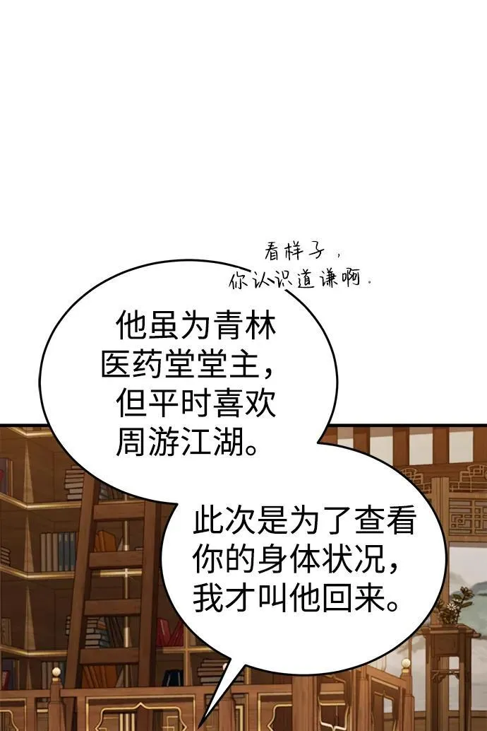 [第26话] 隐藏了实力吗？4