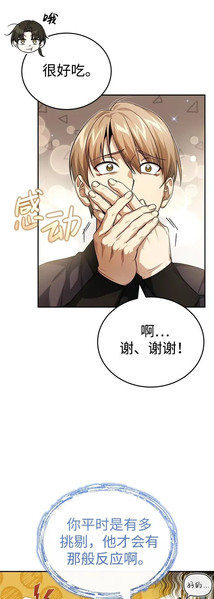 [第16话] 无影剑阁的展望18