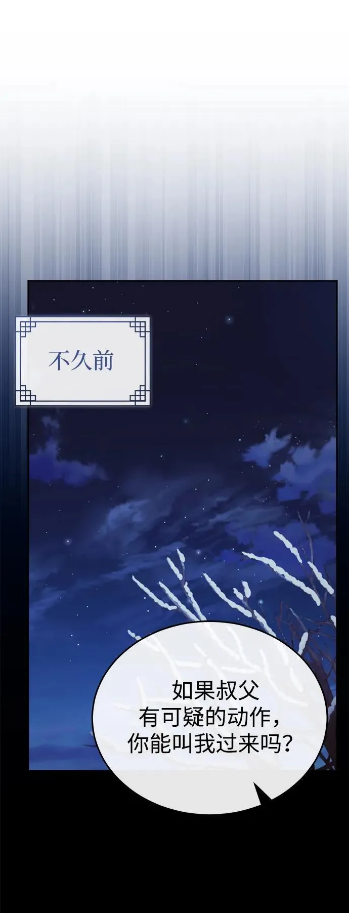 [第29话] 现在消除怀疑还为时过早73