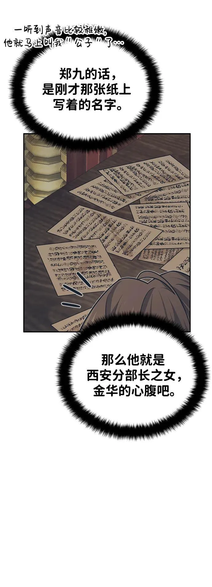 [第6话] 危机过后的机会63