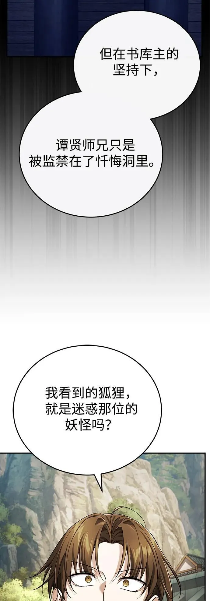 [第39话] 另一个荣花弟子55