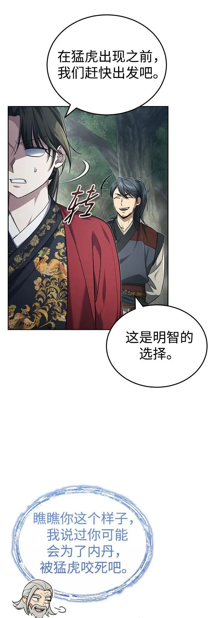 [第19话] 那不是普通的猛虎35