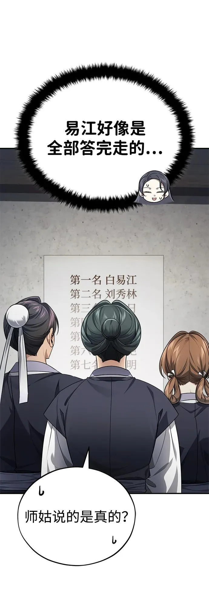 [第35话] 拜我为师吧！77
