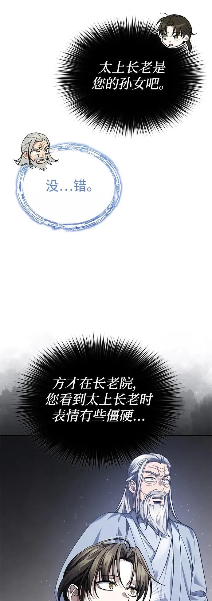 [第27话] 死亡是一条寒冷的道路65
