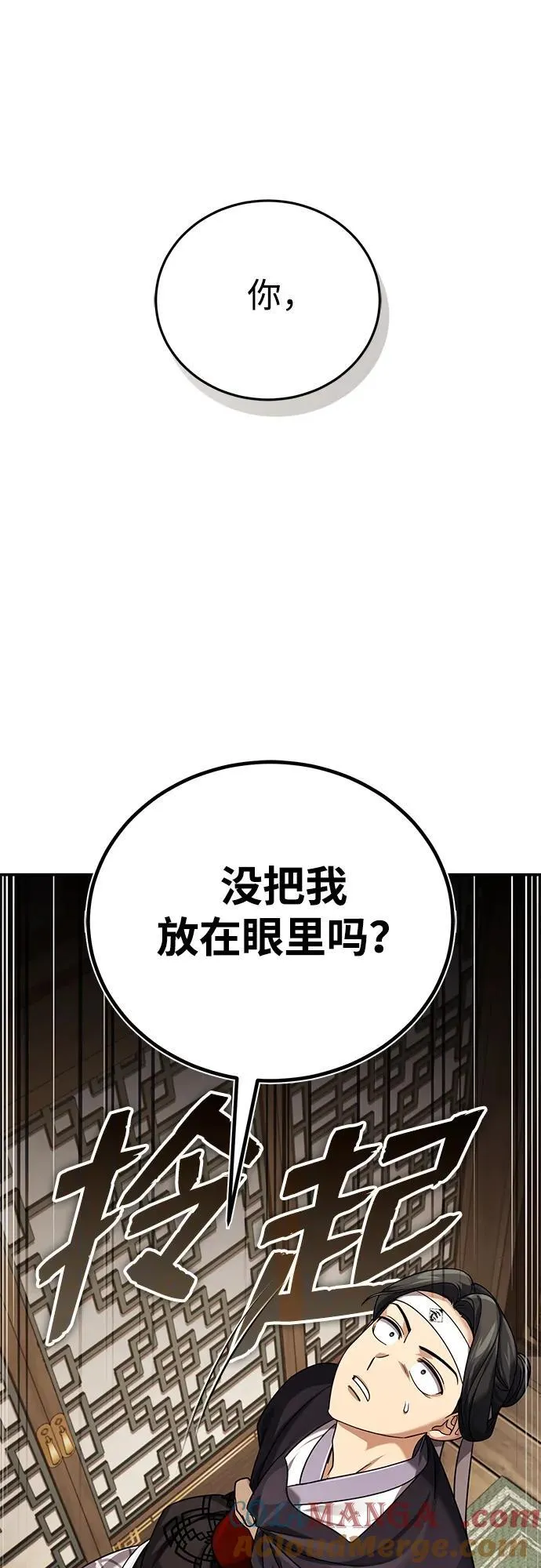[第41话] 你没把我放在眼里吗？57