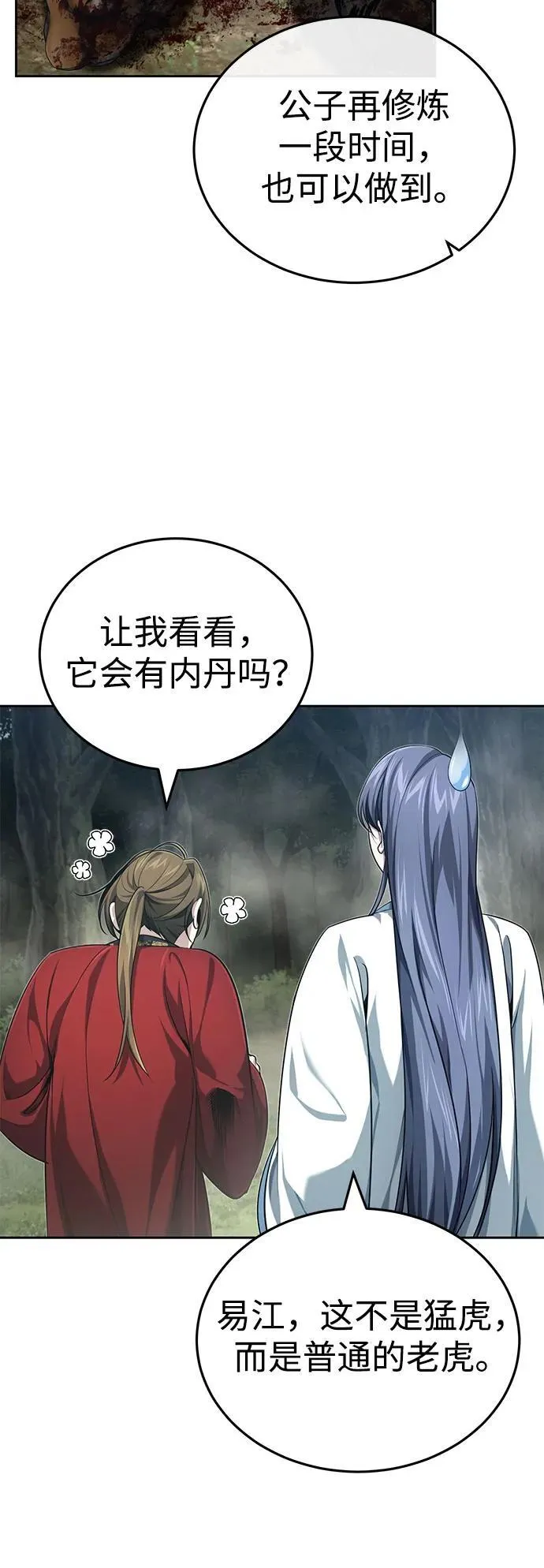 [第19话] 那不是普通的猛虎33