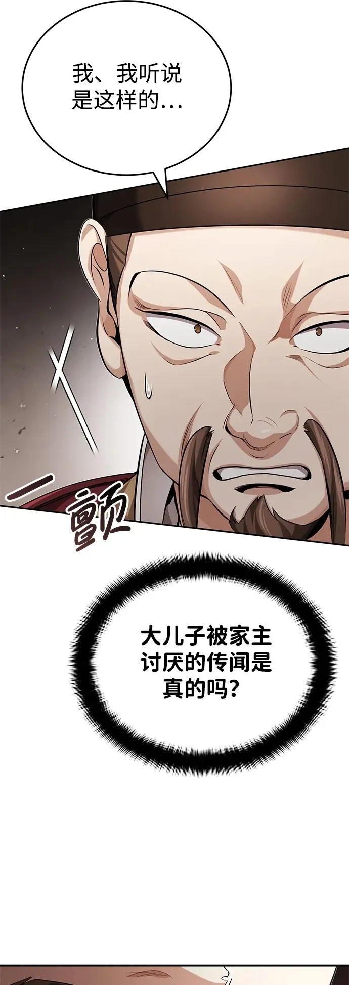 [第21话] 不是杂鬼之类的存在10