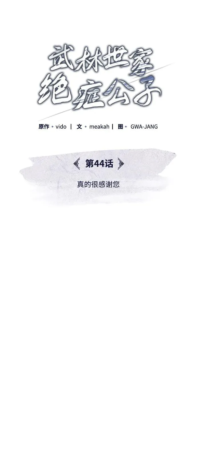 [第44话] 真的很感谢您26