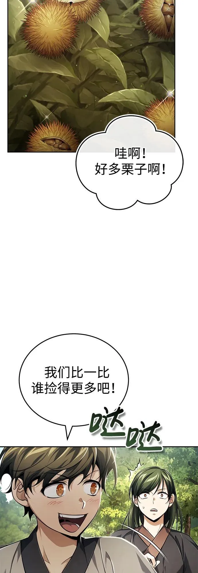 [第17话] 张家村29