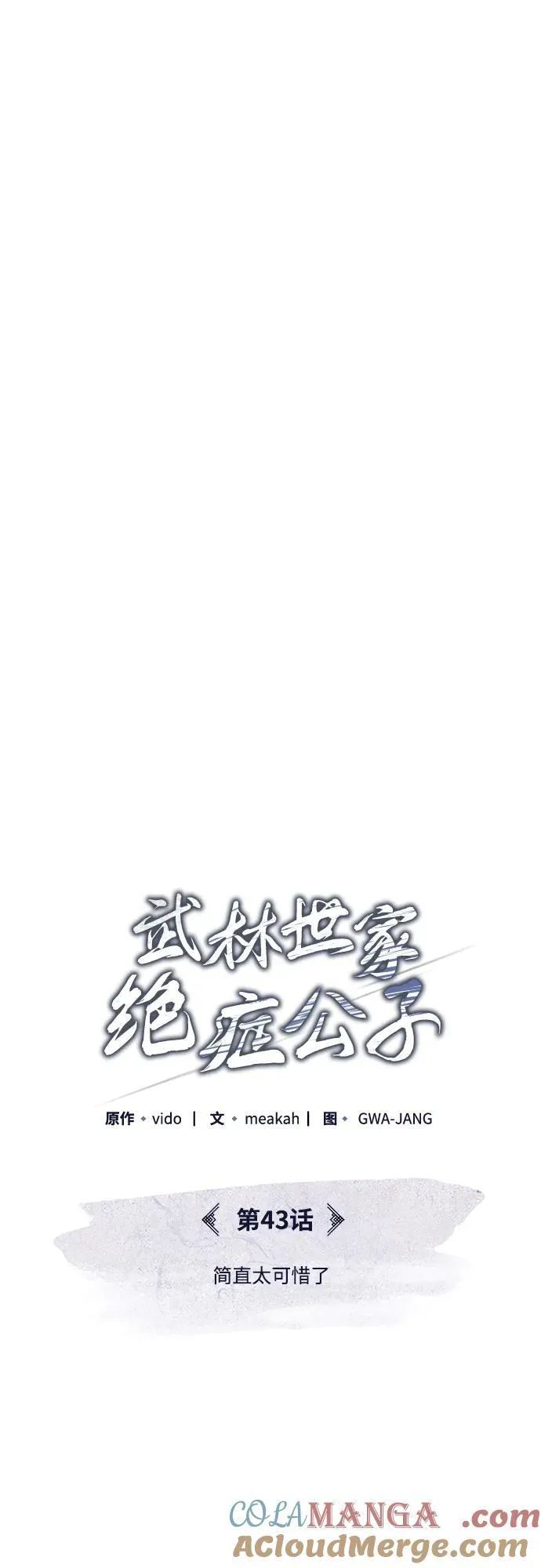 [第43话] 简直太可惜了42