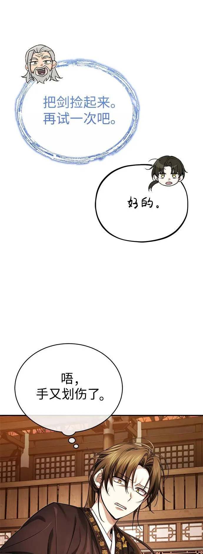 [第29话] 现在消除怀疑还为时过早27