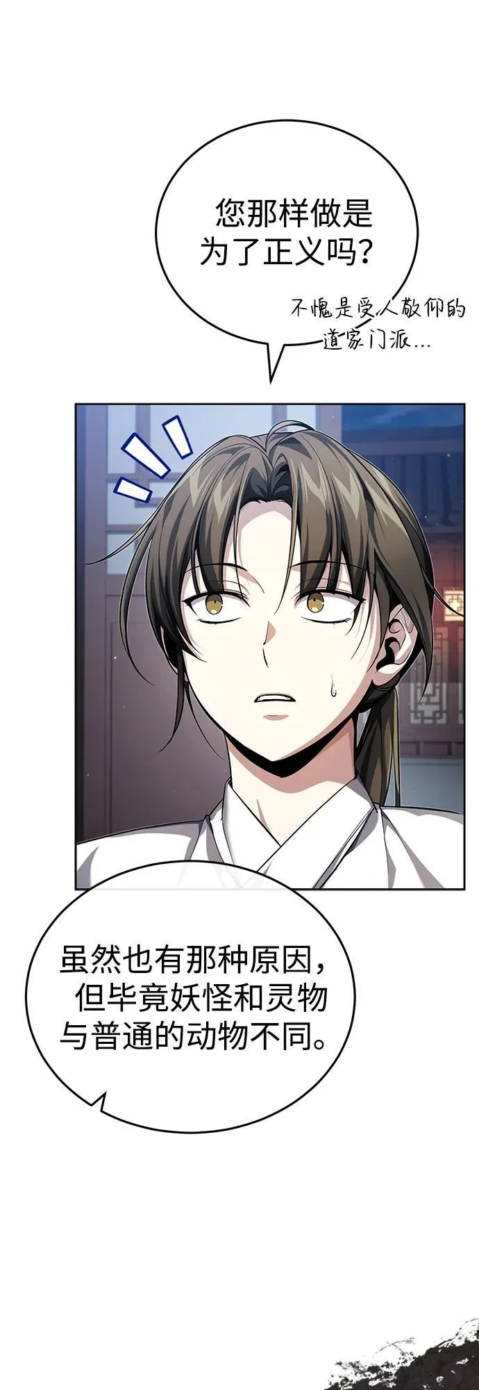 [第18话] 现出你原来的模样33