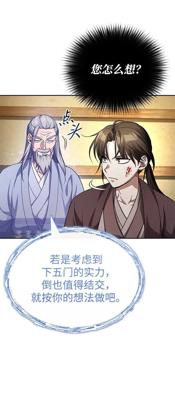 [第6话] 危机过后的机会74