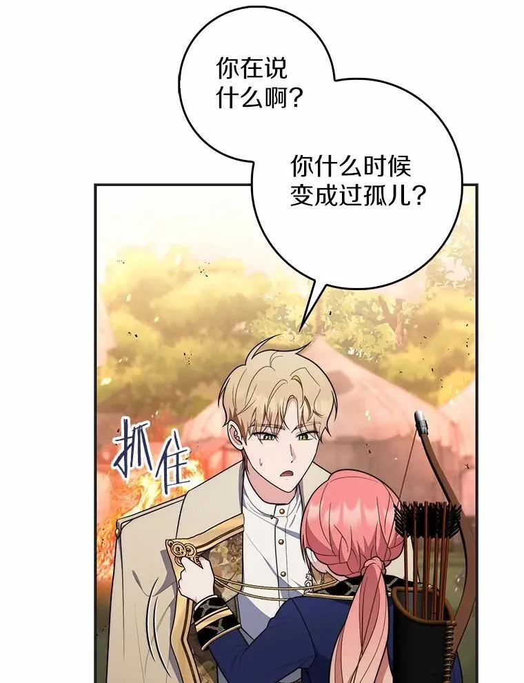53.不想再次变成孤儿45