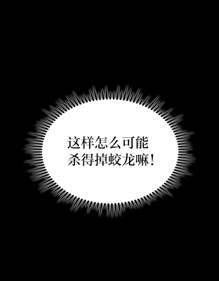 36.攻略蛟龙102