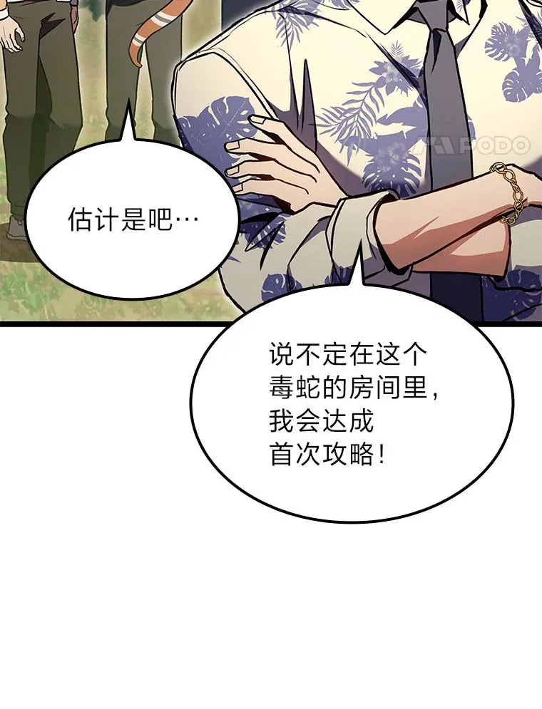 30.毒蛇的房间122