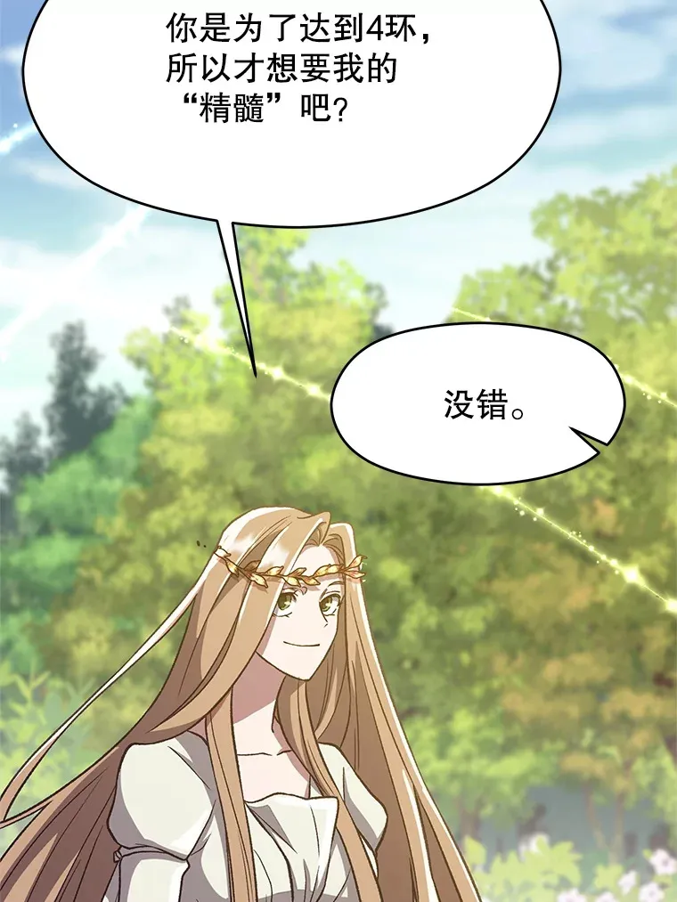 44.世界树的报答27
