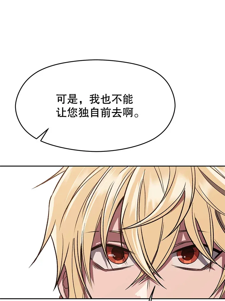 54.探访圣骑士团86