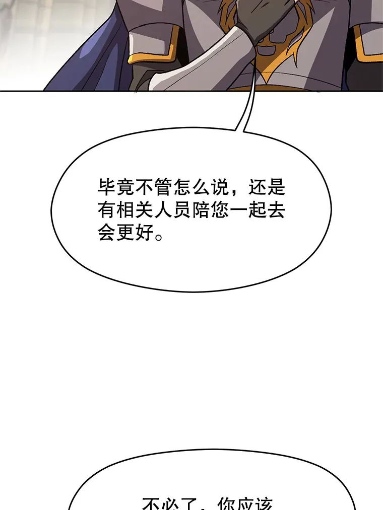 54.探访圣骑士团83