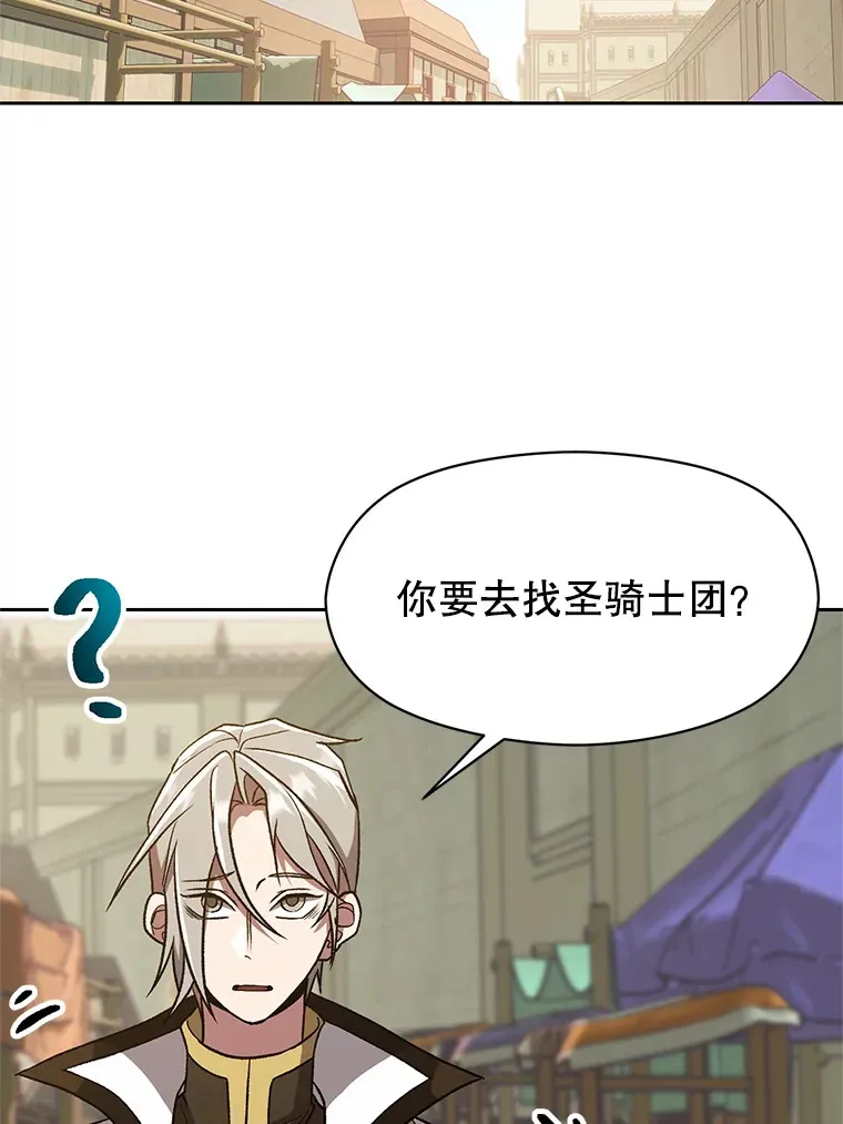 53.可疑的圣骑士团43
