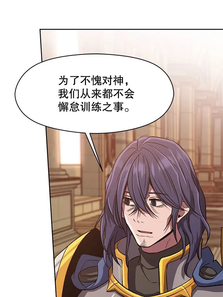 54.探访圣骑士团28