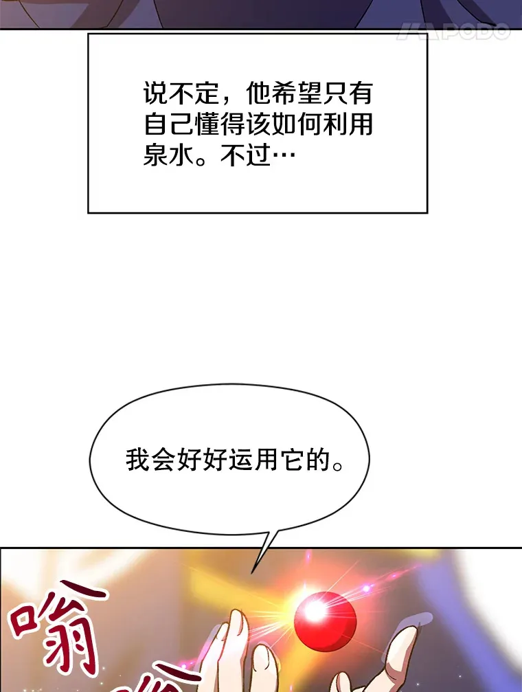 40.乌尔德之泉84