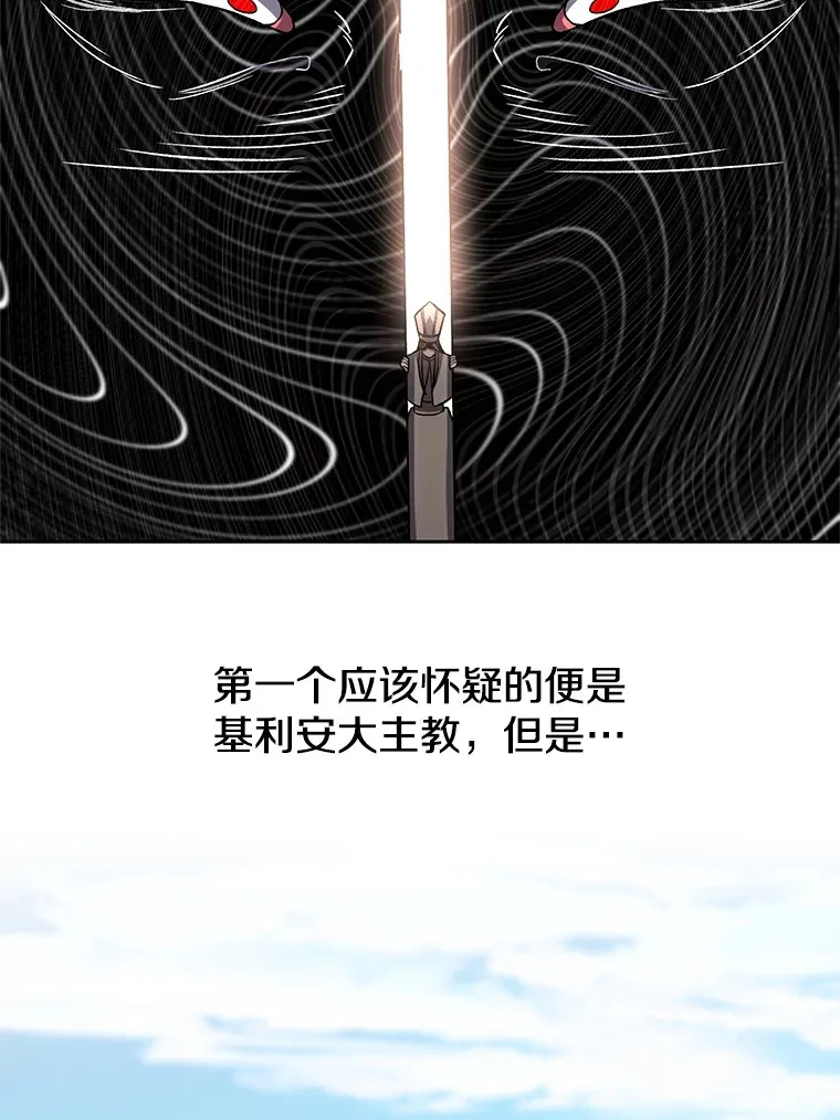 53.可疑的圣骑士团14
