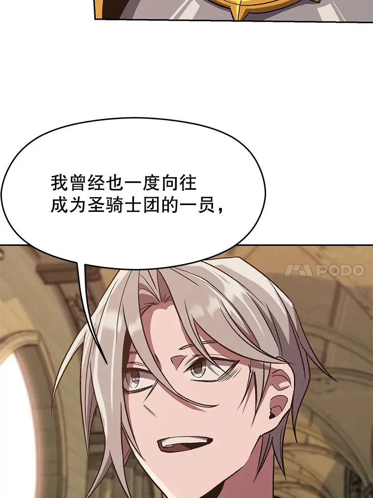 54.探访圣骑士团29