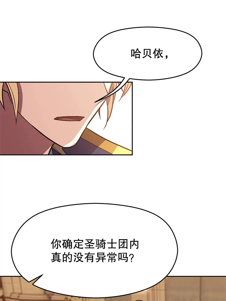 54.探访圣骑士团70