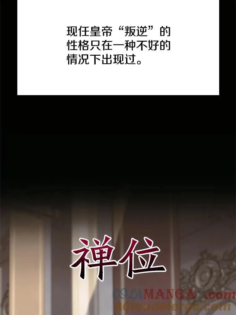 97.皇帝的弱点60