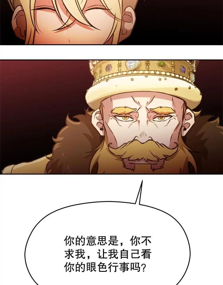 97.皇帝的弱点73