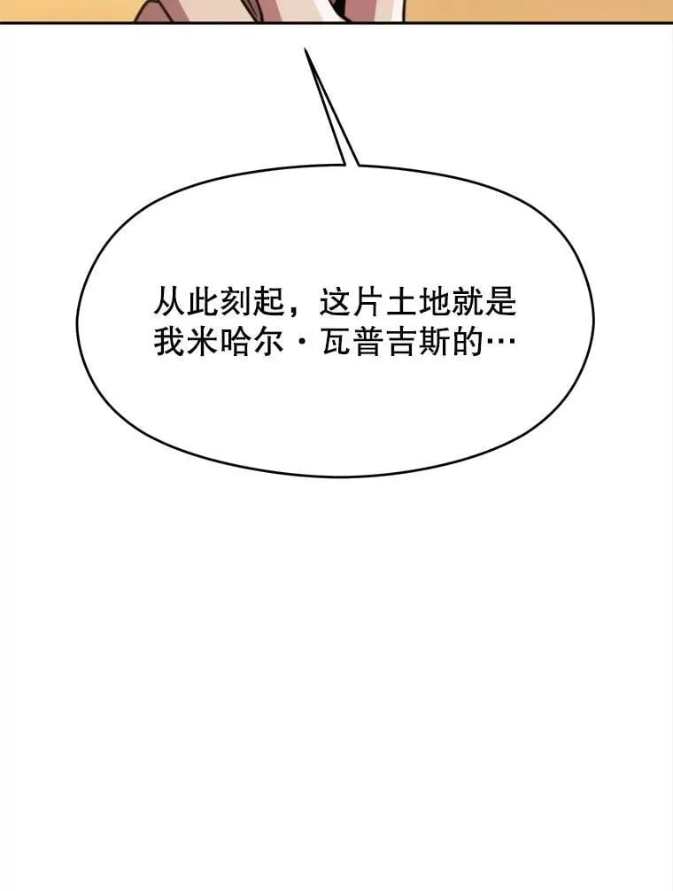 88.拥有领地54