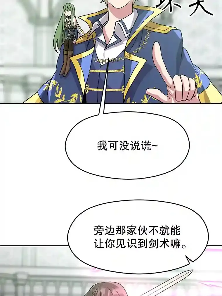 24.艾琳的到访88