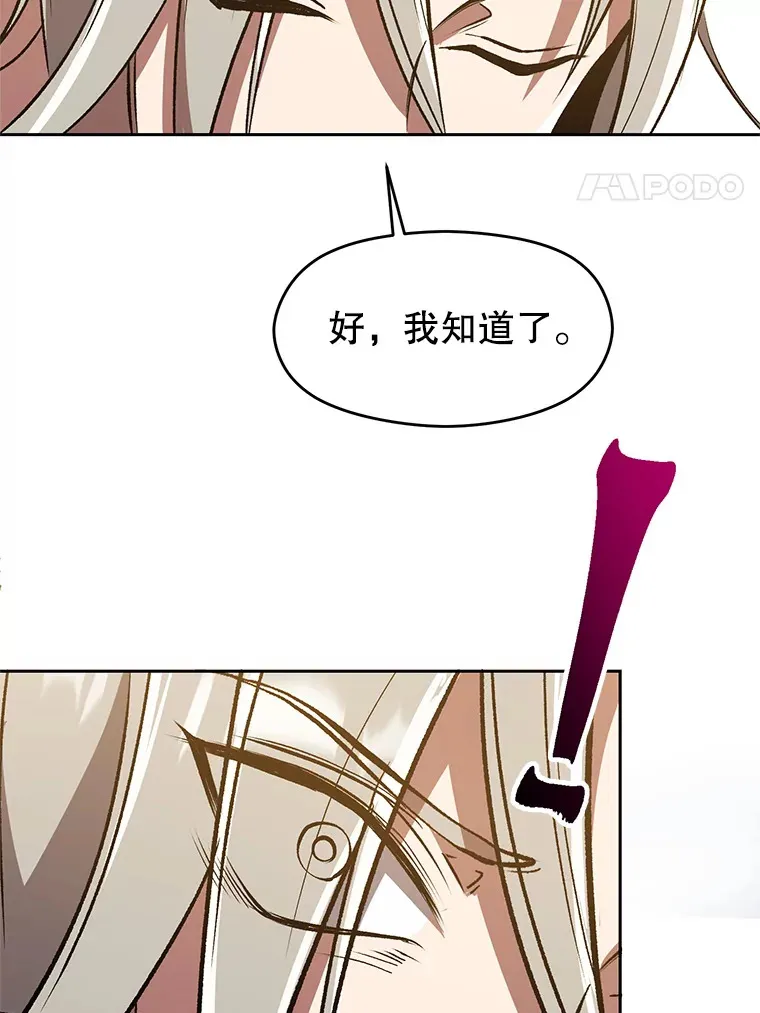53.可疑的圣骑士团55