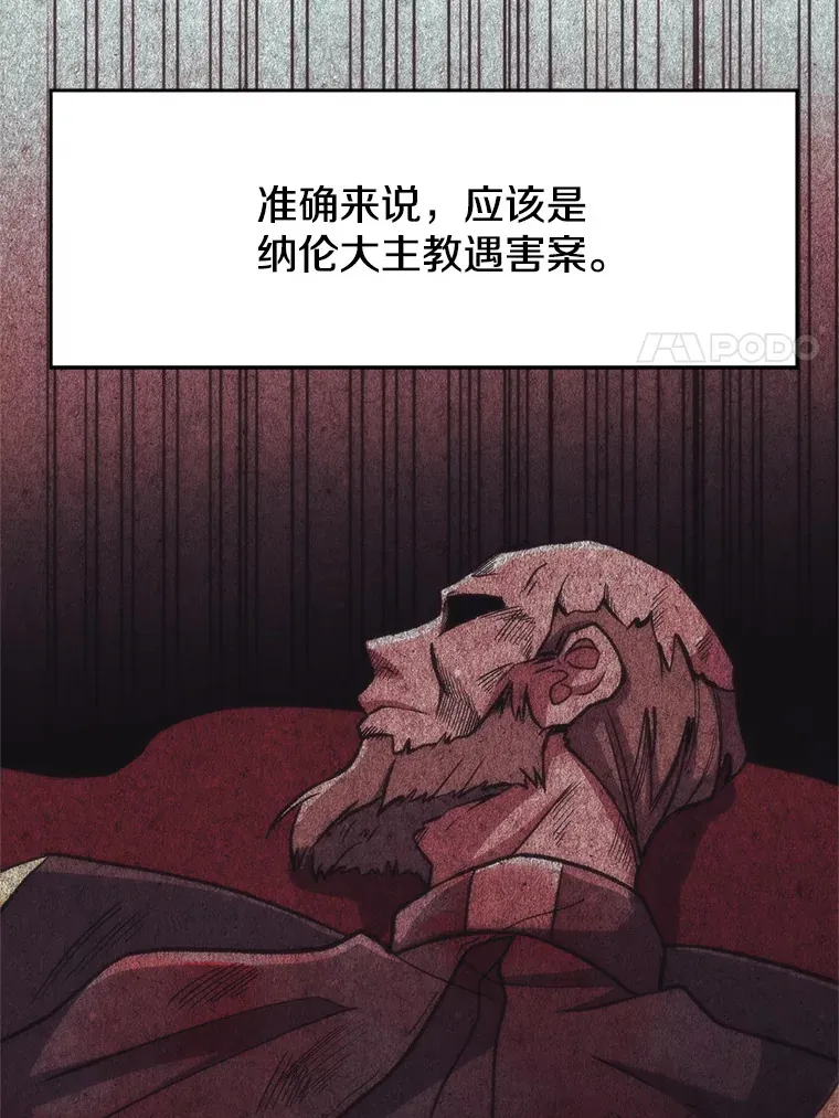 53.可疑的圣骑士团10