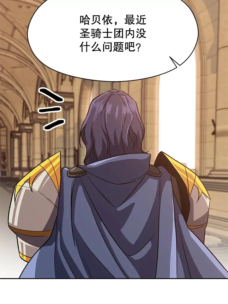 54.探访圣骑士团49