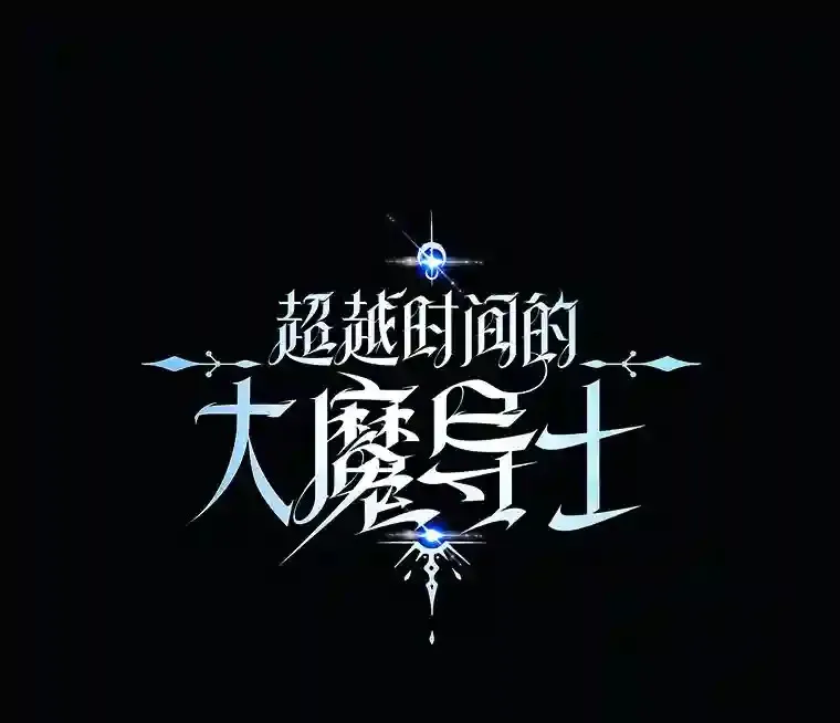 16.地下城0