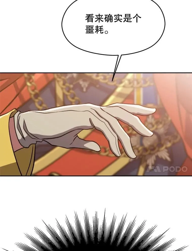 97.皇帝的弱点39