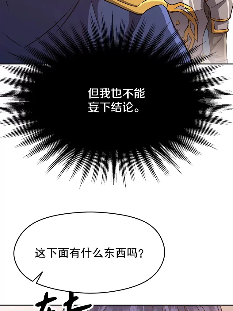 54.探访圣骑士团79