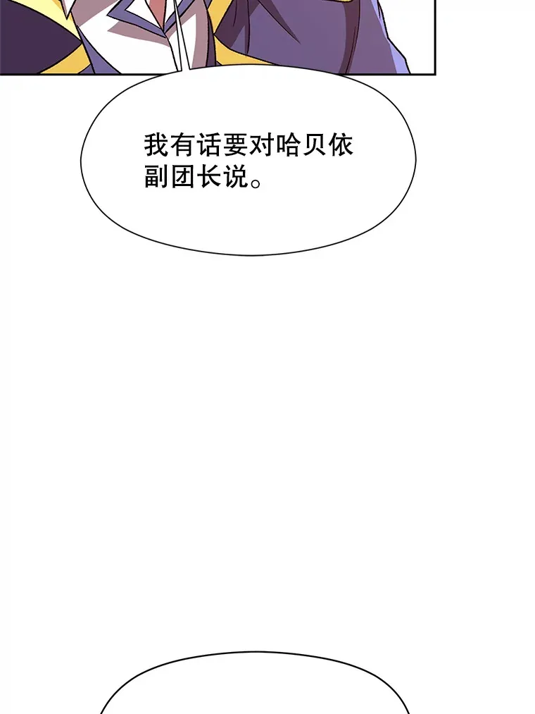 53.可疑的圣骑士团85